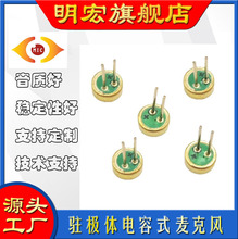 4015咪头带针2.0mm背极单电容插针声控音箱车载导航高灵敏PCBA