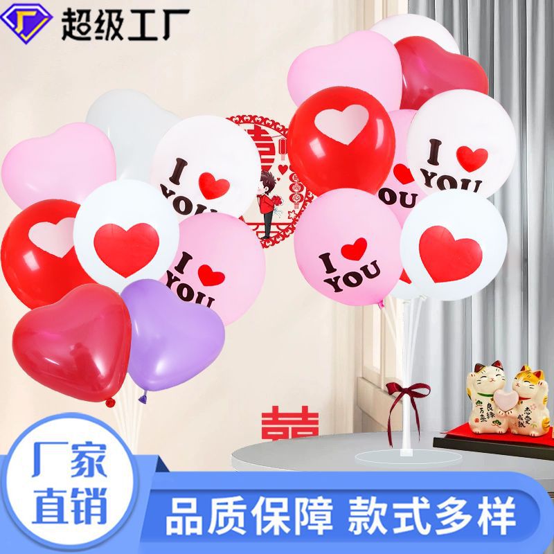 [恒越]12寸2.8克结婚婚房装饰气球 iloveyou爱心求婚乳婚庆乳胶球