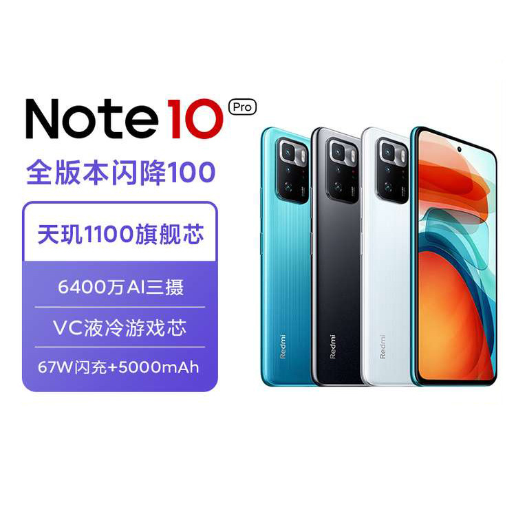 Redmi Note10/Note10Pro 全网通5G智能手机 天玑100 官方旗舰批发