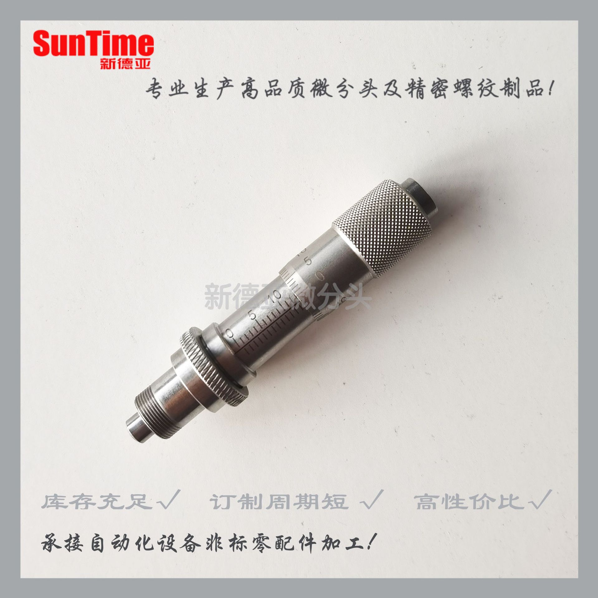 厂家供应各类型不锈钢微分头