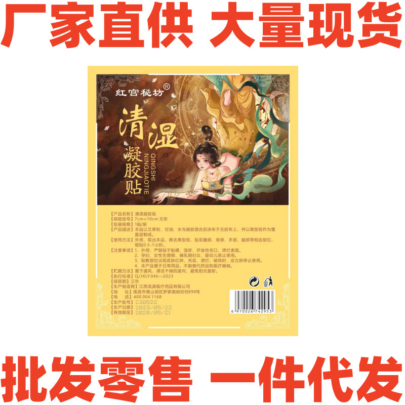 Wet gel stickers wet stickers TikTok same style factory hair moxibustion stickers moxa leaf stickers lazy moxibustion wet stickers