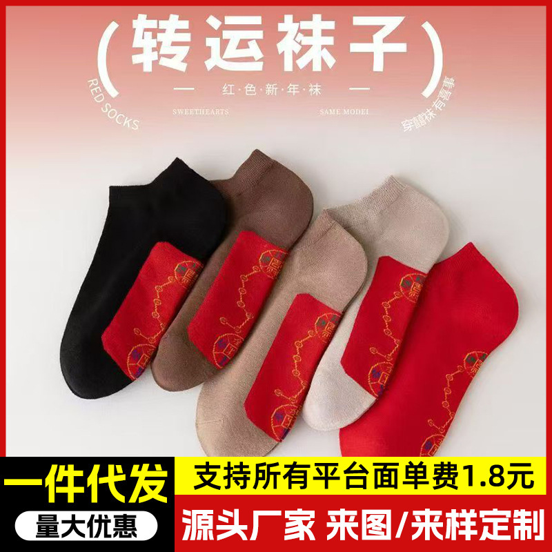 Factory Direct Sales Seven-Star Socks with Beads, Durable Short-Tube Breathable Men's and Women's Same Style Big Red Socks Boat Socks