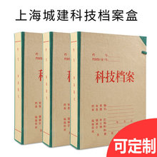 上海城市建设档案盒文件夹大容量硬纸板档案盒定 做定 制印logo