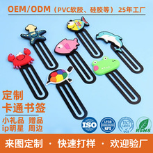 定制PVC卡通书签明星周边小礼品软胶便携式曲别针书签定做跨境款