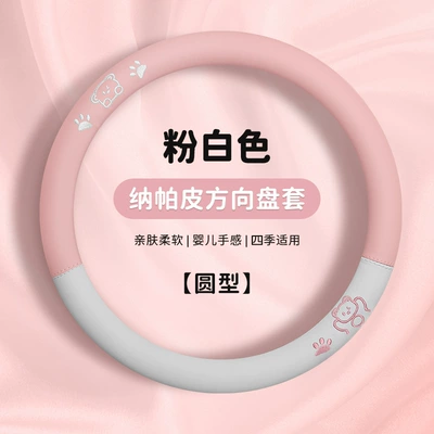 Car Steering Wheel Cover New Leather Steering Wheel Cover for Women Taobao Tmall Douyin Manufacturer Supply Temu Wholesale (Steering wheel cover) - pa-pa-pa-bear-four-seasons-pink-and-white-round-38cm