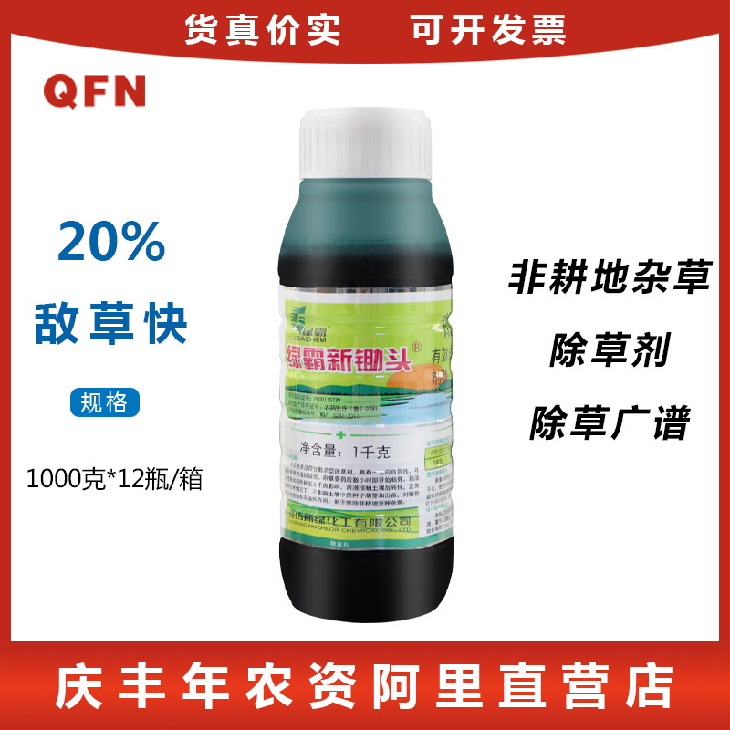 绿霸新锄头 20%敌草快油菜田阔叶杂草一年生禾本科杂草农药除草剂