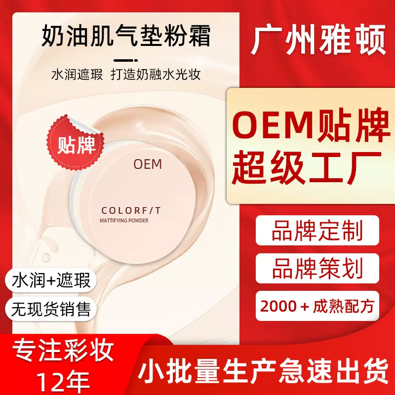 气垫粉霜贴牌定制 奶油肌水润BB霜气垫持妆气垫服帖粉底液oem加工