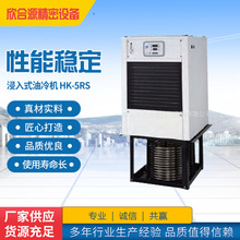 HABOR 台湾哈伯浸入式油冷机 HK-1000S/HK-2RS 冷油机 制冷设备