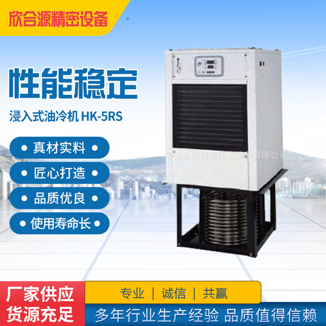 HABOR 台湾哈伯浸入式油冷机 HK-1000S/HK-2RS 冷油机 制冷设备