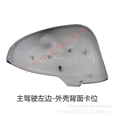 Rear mirror/rearview mirror assembly: Housing Cover Wish Xiaobawang - 12-to-16-years-new-model-without-paint-shell-on-the-left