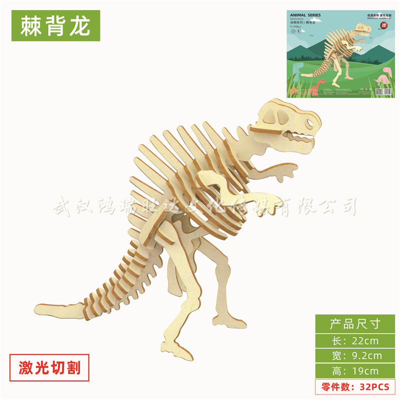 激光切割木拼图 棘背龙 木质立体拼图 木制仿真模型玩具