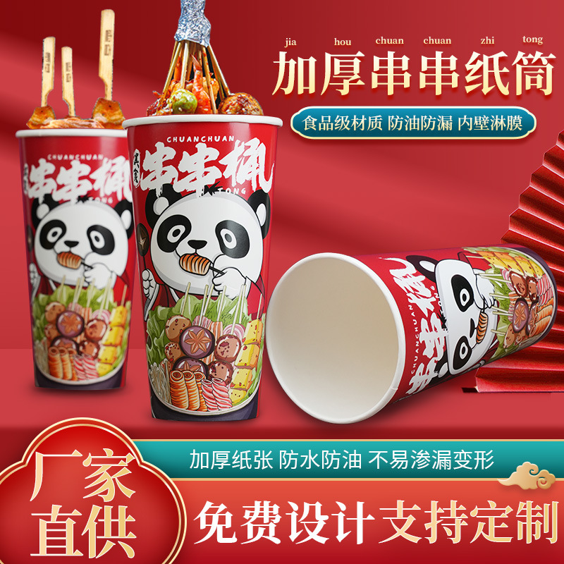 现货一次性串串桶串串杯炸串杯加厚卡通串串桶钵钵鸡包装