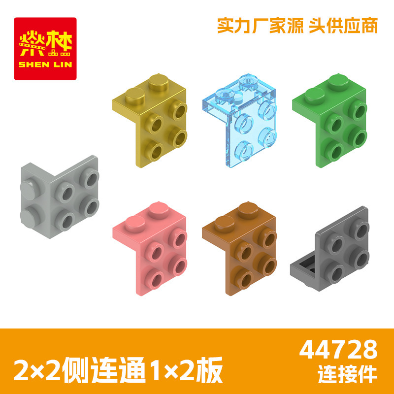 44728 minimum order quantity 13kg, 2*2 side connecting 1*2 plate compatible with Lego small particle building blocks, universal parts 44728 minimum order quantity 13kg, 2*2 side connecting 1*2 plate compatible with Lego small particle building blocks, universal parts