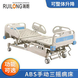 ABS三摇护理床瘫痪老人病人疗养休息病床医院诊所多功能起背病床