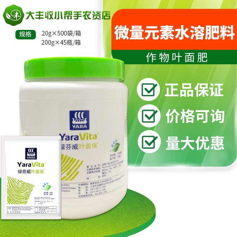 绿芬威 叶面保 补锌硼铁微量元素水溶肥料叶面肥英国雅苒20g-200g