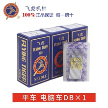 飞虎缝纫机针DBX1平车机针电脑平车缝纫机通用机针工业平缝机机针