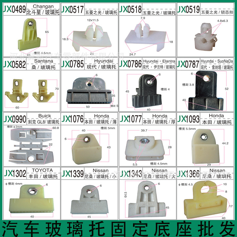 Car Glass Support Bracket for Door Lift Glass Clamp, Fixed Base Manufacturer, Car Window Lift Device