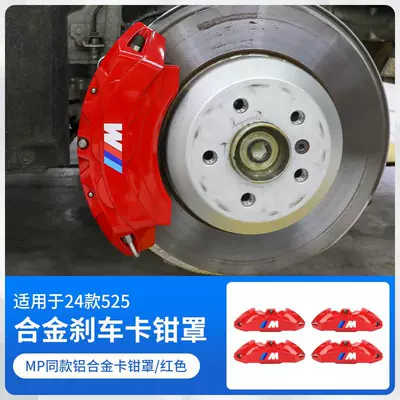 Brake Appearance 530, Brake caliper cover - 24-25-models-525mp-same-style-aluminum-alloy-caliper-coverred