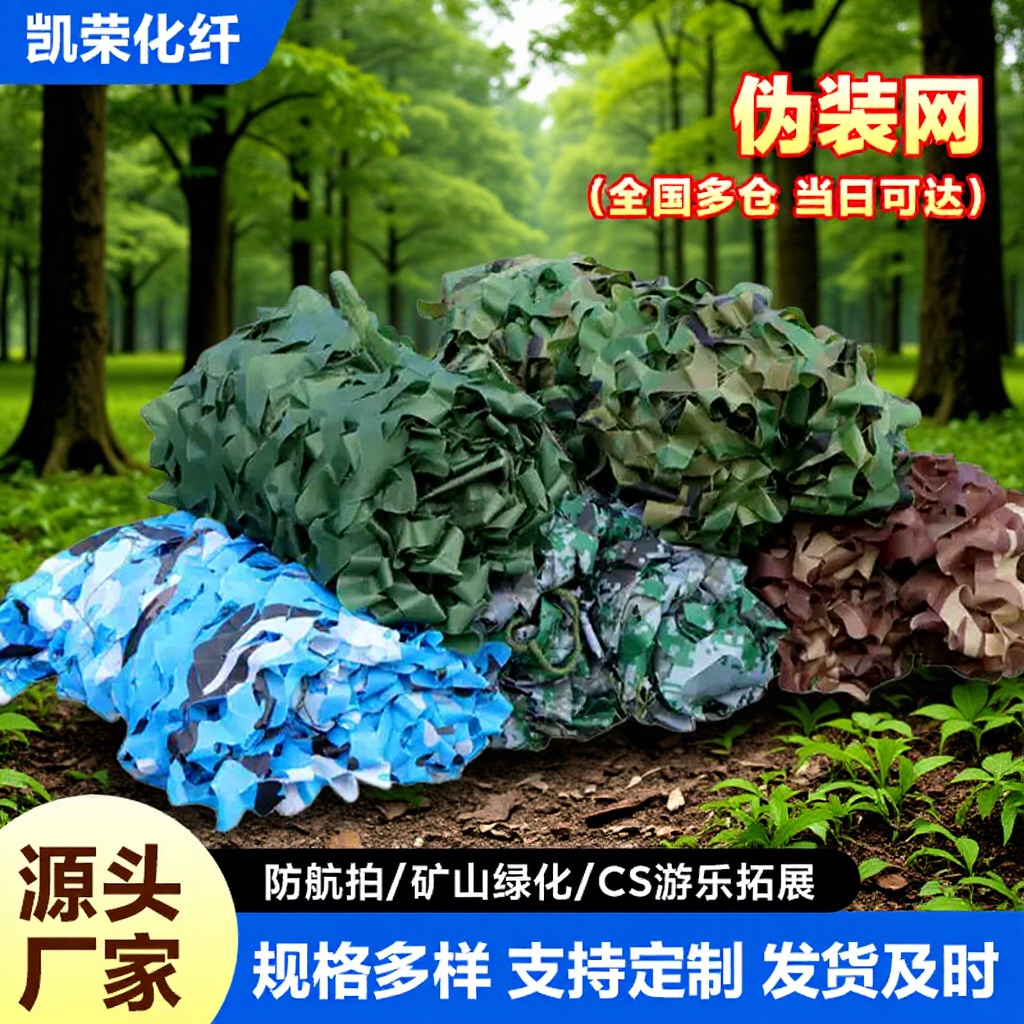 Camouflage Sunshade Net for Anti-Aerial Photography, Mountain Terrain Cs Decoration, Jungle Camouflage, Camouflage Net for Greenery Cover, Encrypted Outdoor Net