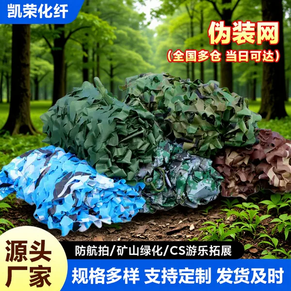 Camouflage Sunshade Net for Anti-Aerial Photography, Mountain Terrain Cs Decoration, Jungle Camouflage, Camouflage Net for Greenery Cover, Encrypted Outdoor Net