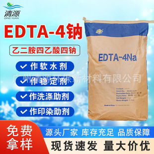 EDTA-���c���IӡȾ��ˮ̎��ϴ�����τ��Ҷ������������cedta4�c