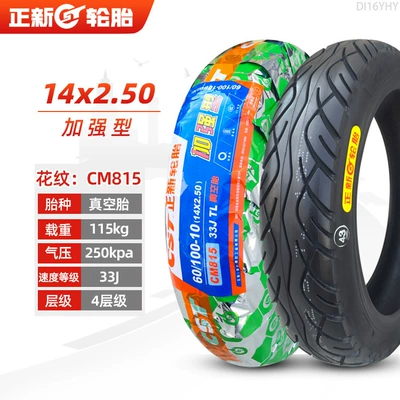 14/16X2.125/2.50/3.0 Electric Vehicle – Non-industrial tires - 14x250-zhengxin-reinforced-tubeless-tire