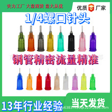 江蘇直銷點膠塑座螺口不銹鋼30MM針筒針咀滴塑機針嘴平口點膠針管