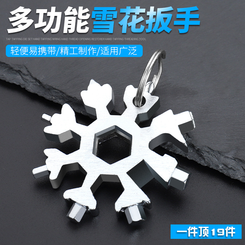 多功能雪花扳手万能内六角万用工具迷你小扳子六边多用神器抖音