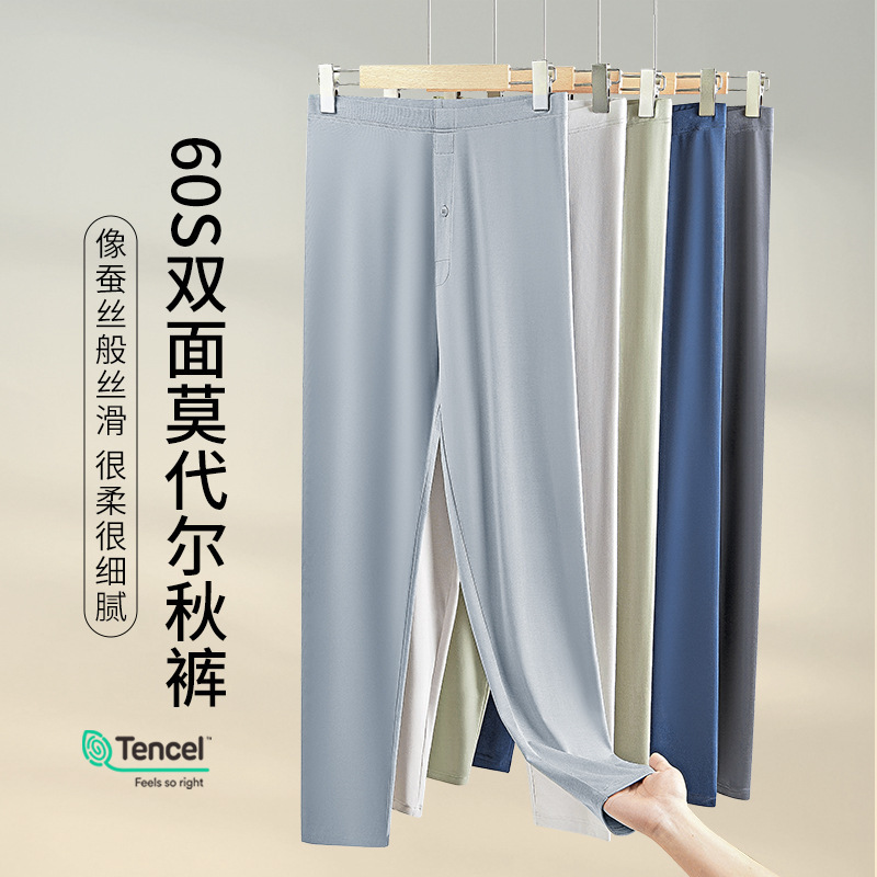 [Free Shipping] 60-Count Double-Sided Modal Men's Autumn Trousers, Slim-Fitting Warm Trousers, Thin, Seamless Bottoming, Ready for Sale