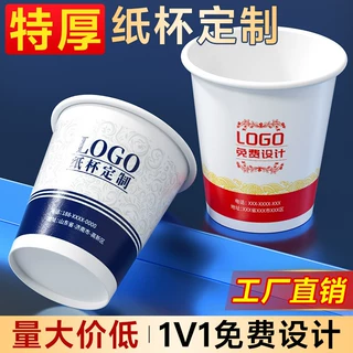 一次性纸杯定制印logo商用家用试饮杯豆浆杯加厚纸杯子广告杯批发
