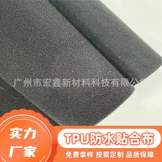 TPU防水贴合布 定制加工 防水透气膜贴合面料  地垫家纺箱包专用