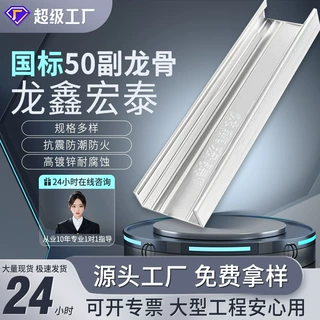 龙鑫宏泰轻钢龙骨吊顶隔墙50副龙骨卡式50/75/100竖向龙骨厂家批