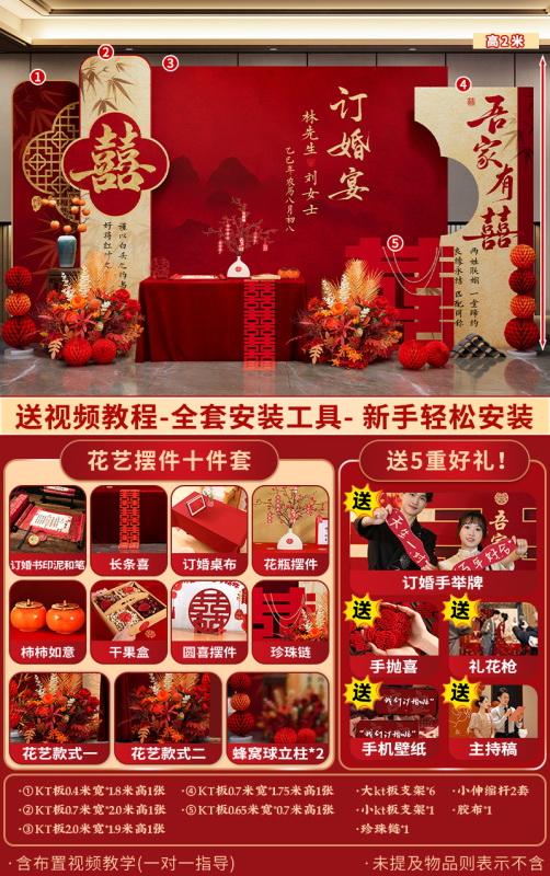 订婚宴布置全套装饰摆件台现场景新中式大气背景墙kt展板定 制|undefined