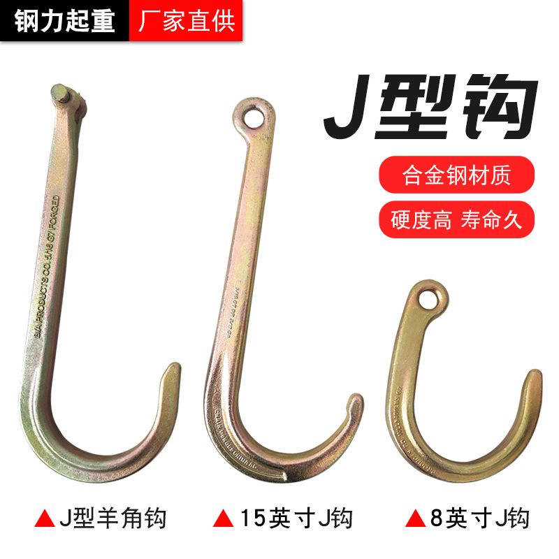 15英寸J型钩吊点8英寸j型吊钩大开口直柄环眼钩宽嘴长钩羊角吊钩