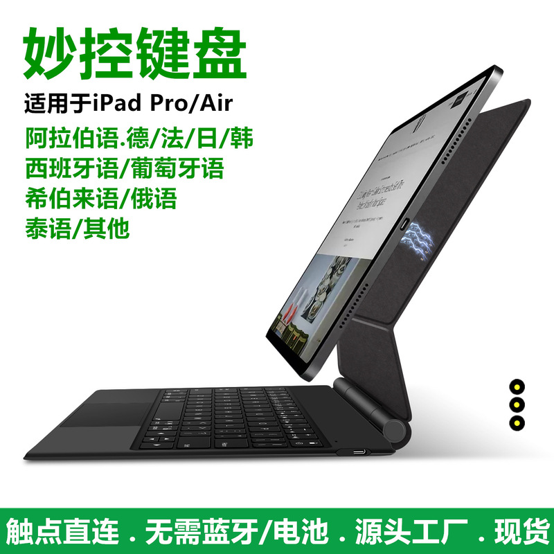 Magic Keyboard Is Suitable for iPad Pro 11Air13 Contacts Directly Connected to Arabic, Spanish, Portuguese and Russian