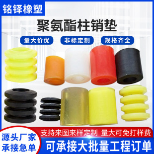 Polyurethane Dowel Pad Coupling Dowel Buffer Pad Elastic Rubber Pad Polyurethane Flange Seal Pad Screw Washer