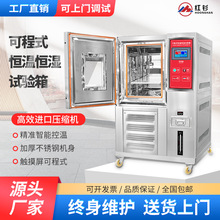 紅釤電線電纜高低溫循環試驗箱濕熱交變試驗箱高低溫恆溫恆濕試驗
