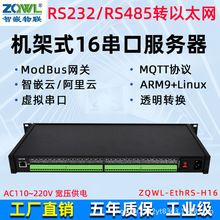 16路多串口服务器RS232/485转以太网模块Modbus RTU/TCP网关MQTT