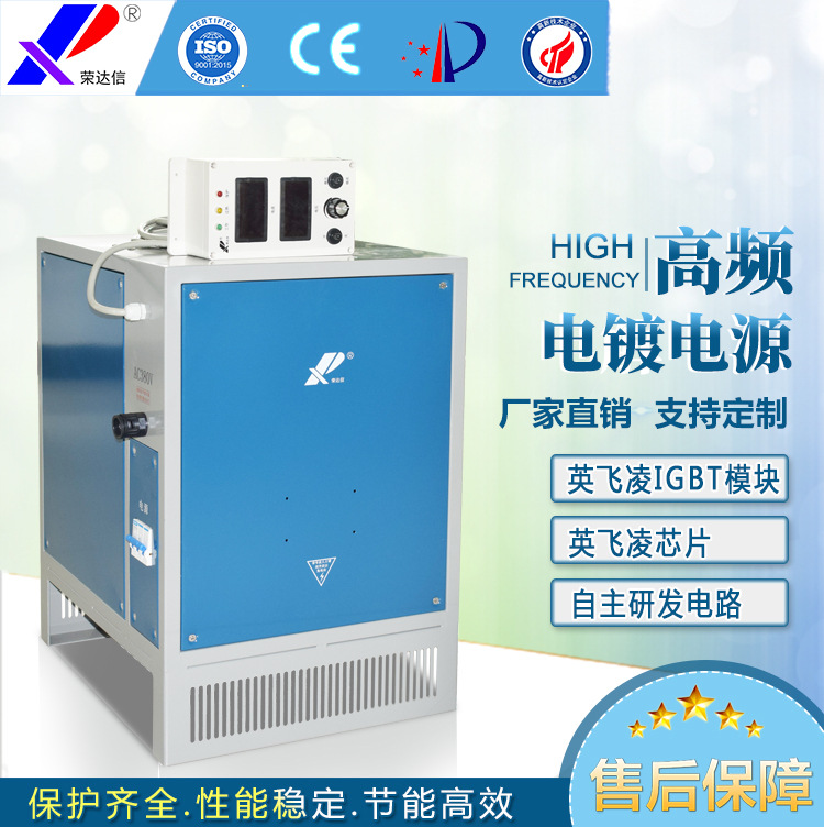 荣达信高频电镀电源电镀氧化生产线整流电源高频开关电源厂家