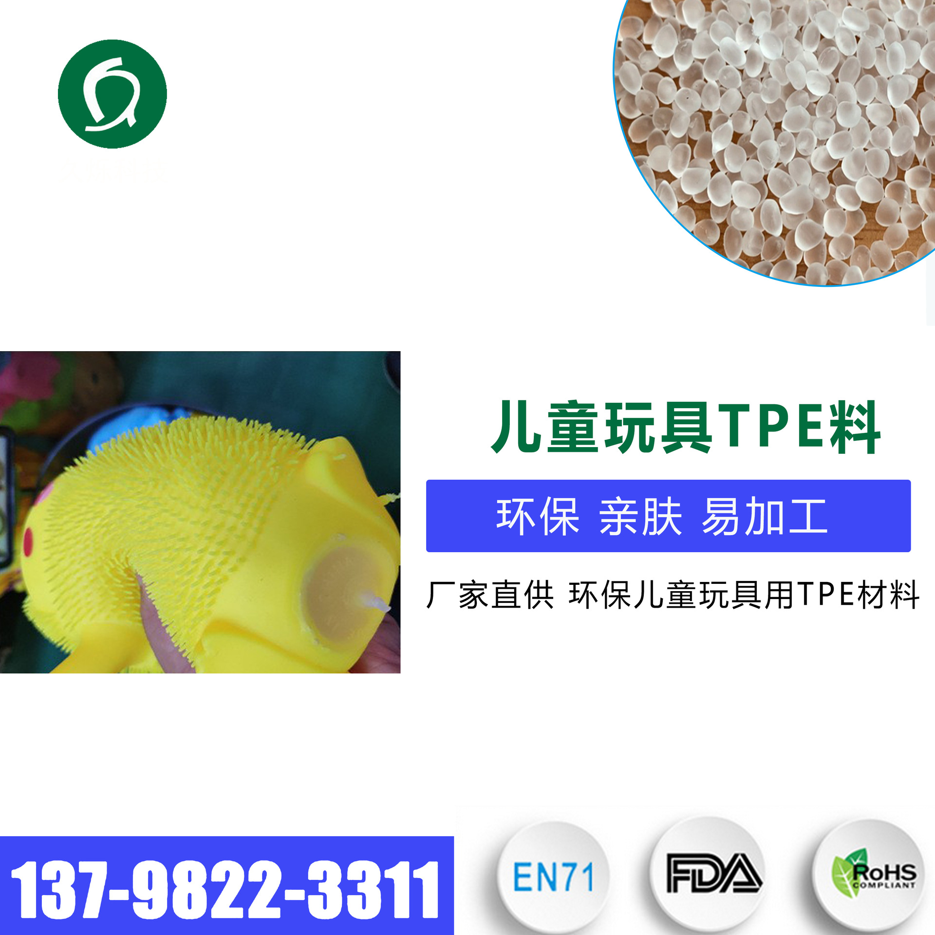 厂家直供 注塑级TPE儿童玩具软胶材料 食品级TPE原料 TPR TPU原料