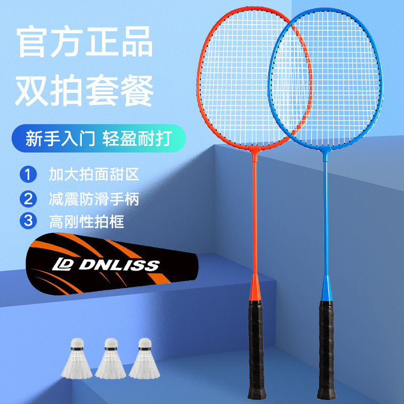 SOURCE Factory genuine goods badminton racket high elasticity adult double racket 2 rackets multi-color optional delivery
