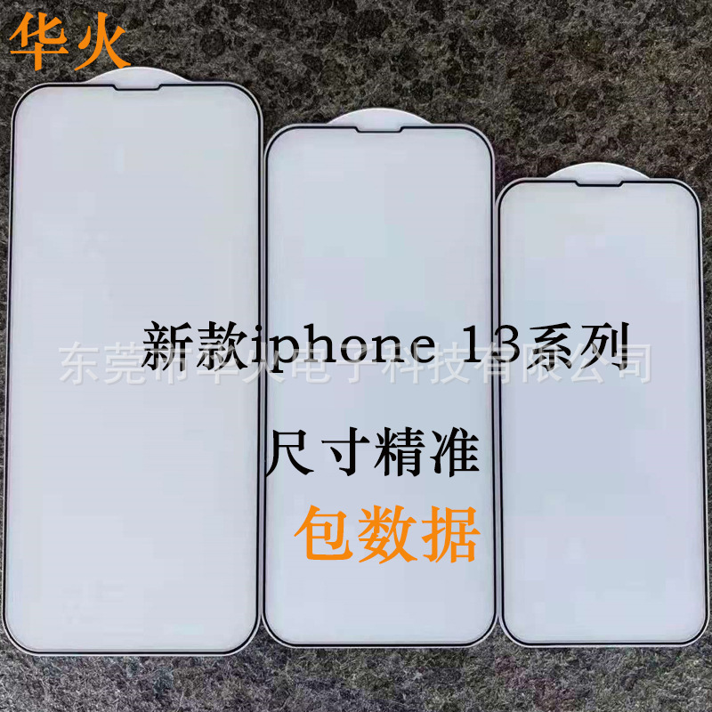 适用iphone13钢化膜电镀全胶二强手机膜 苹果13Pro防窥膜 高清膜|ms