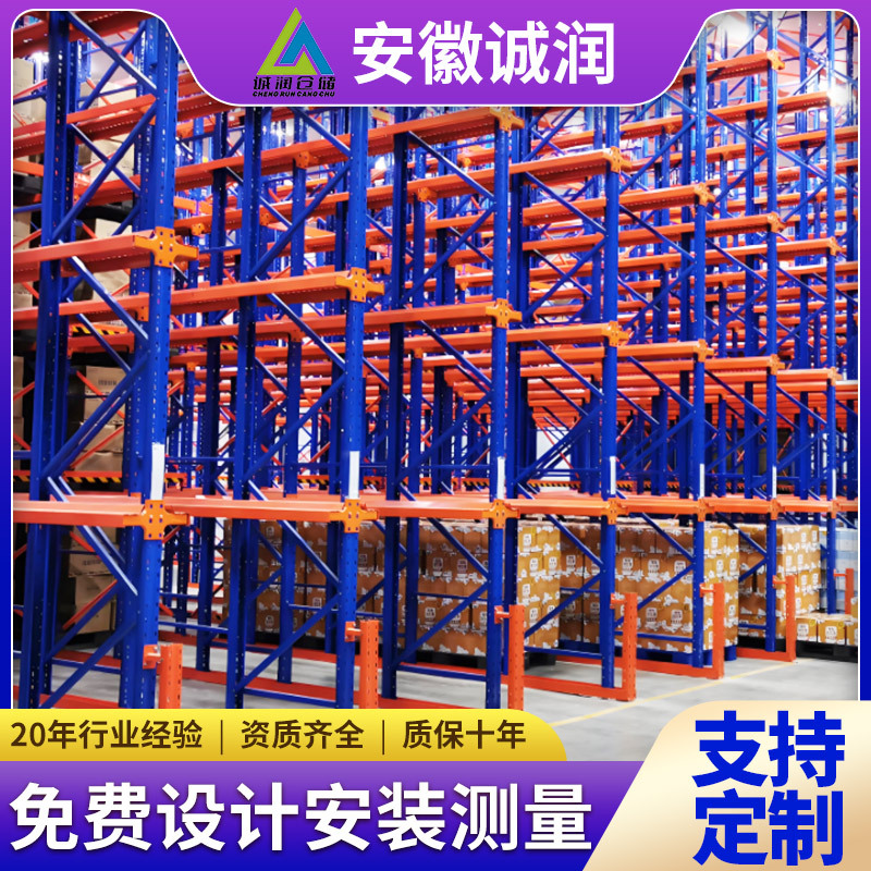 贯通式仓储货架通廊式入式货架穿梭车自动化重型货架可定 制