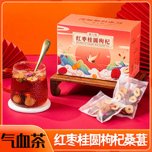 【爆款】红枣桂圆枸杞红玫瑰桑葚茶茶包 袋泡茶 10g*15包/盒D