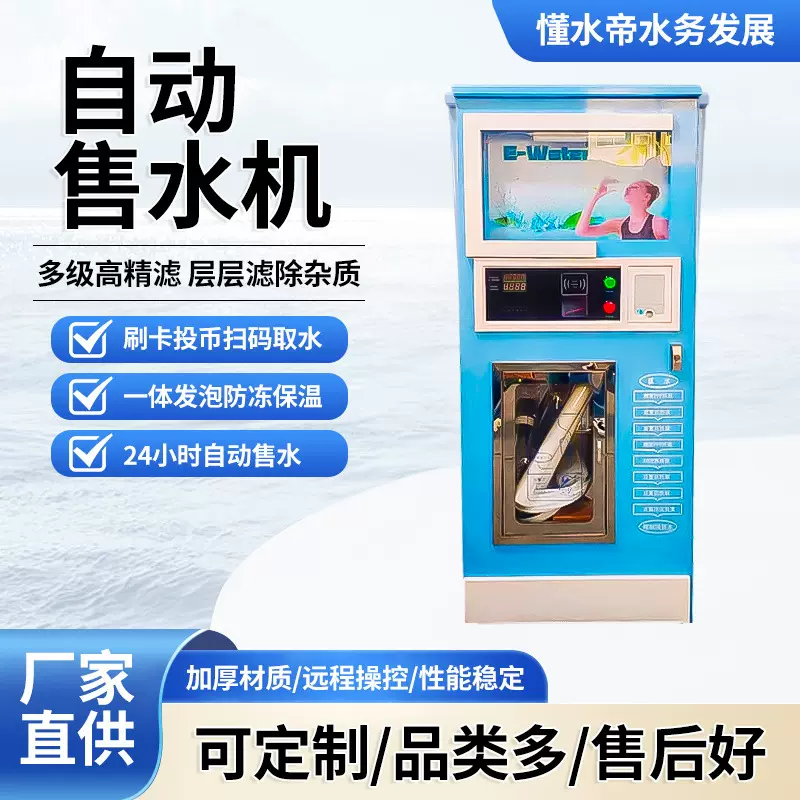 净水处理设备冰水热水饮水机刷卡投币纸币外贸出口批发自动售水机