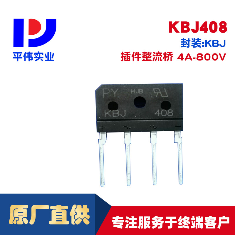 平伟桥式整流器    KBJ408   4.0A   800V