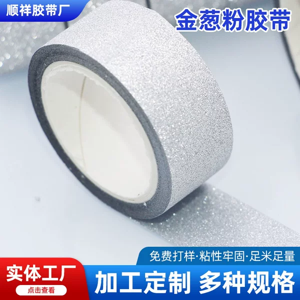 Factory supply pure white silver powder small tube glitter powder tape creative decoration Halloween gold powder tape wholesale