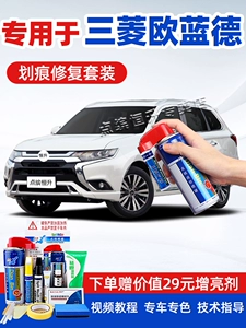 Suitable for Mitsubishi Outlander pearl white touch-up paint pen, white car paint scratch repair, brown pearl black self-spray paint