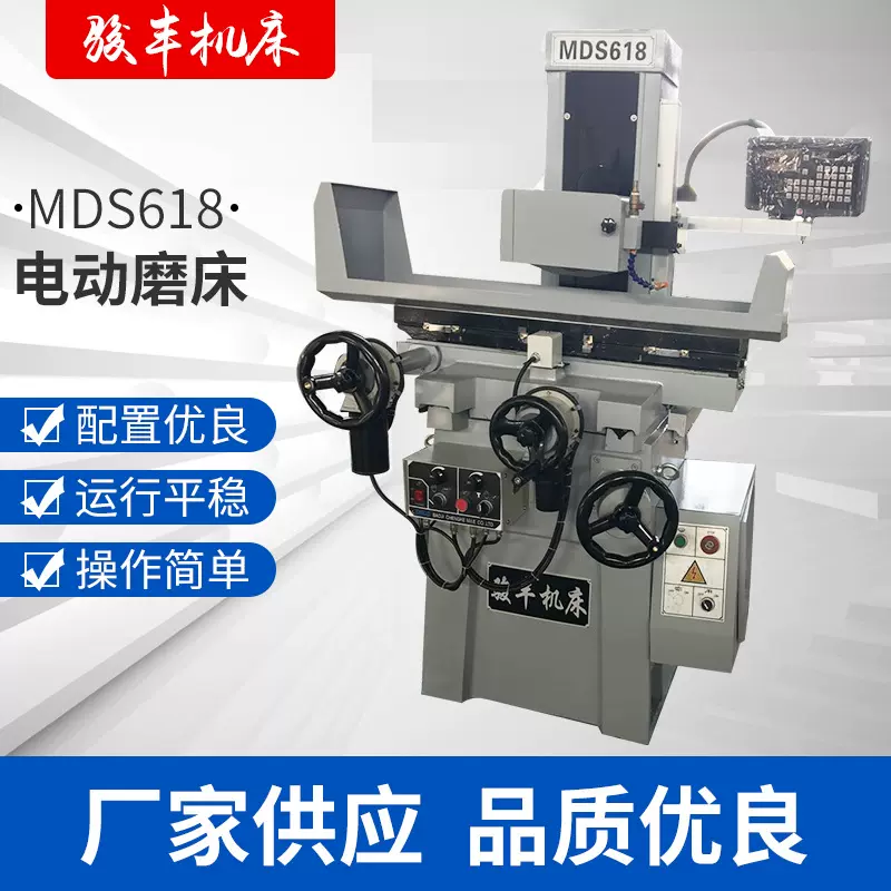 MDS618电动磨床卧轴矩台数显平面两轴型快捷方便磨刀机