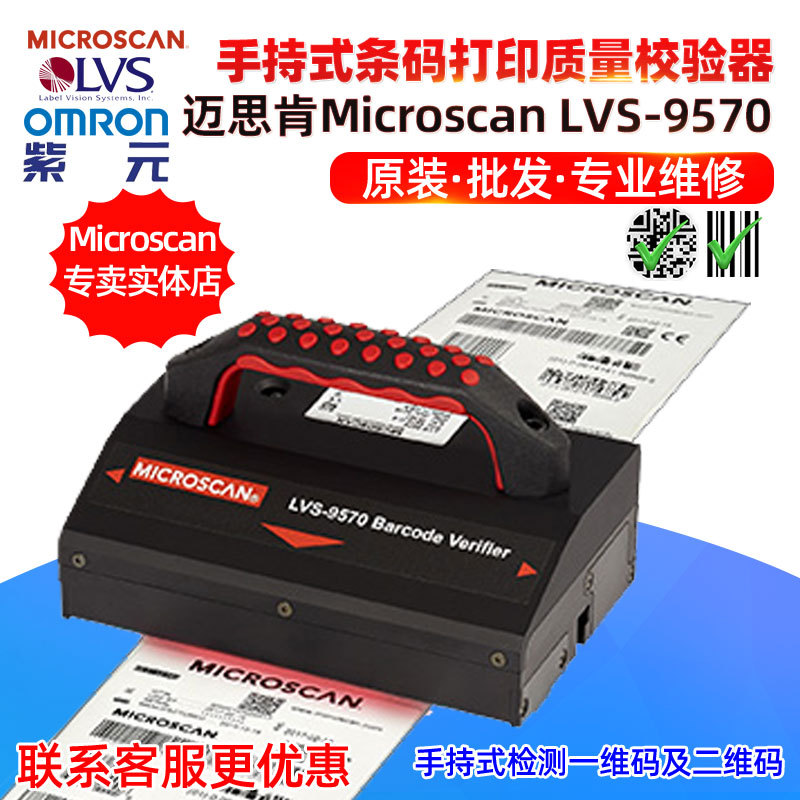 Microscan LVS9570�ֳ�ʽ��װ��ǩ������ӡˢУ��������